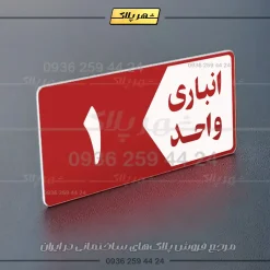 پلاک انباری 15 - تصویر 30